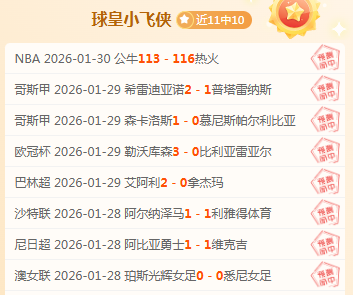 张昱杰闪耀,深圳队,迎来新赛季,8波足球即时比分,8波比分,8波体育比分网,比分直播